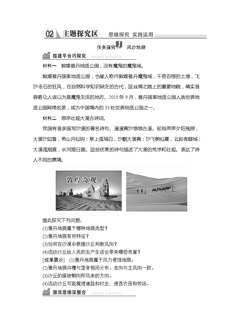 2020地理新教材同步导学提分教程人教第一册讲义+测试：第四章第一节第二课时　风沙地貌和海岸地貌03