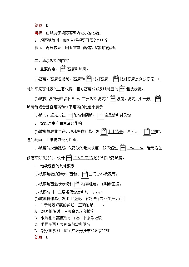 2020地理新教材同步导学提分教程人教第一册讲义+测试：第四章第二节　地貌的观察02