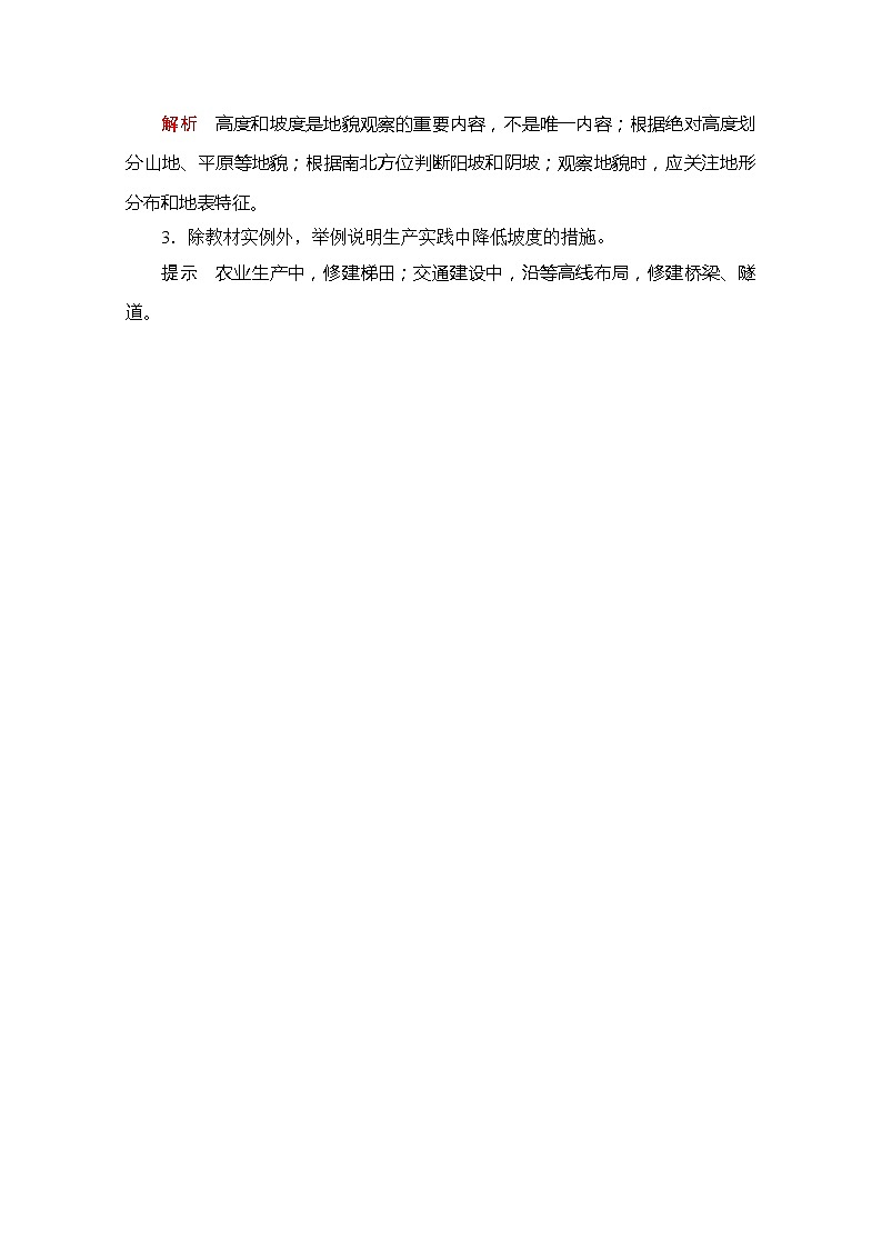 2020地理新教材同步导学提分教程人教第一册讲义+测试：第四章第二节　地貌的观察03