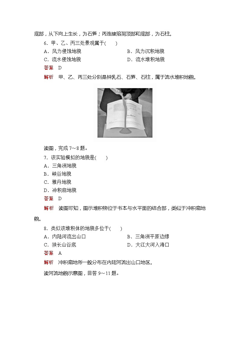 2020地理新教材同步导学提分教程人教第一册讲义+测试：第四章阶段质量测评(四)03