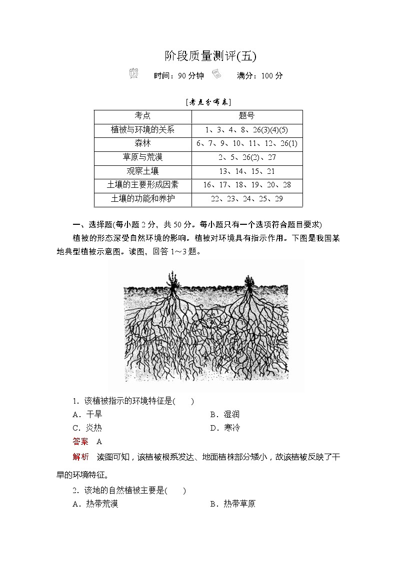 2020地理新教材同步导学提分教程人教第一册讲义+测试：第五章阶段质量测评(五)01