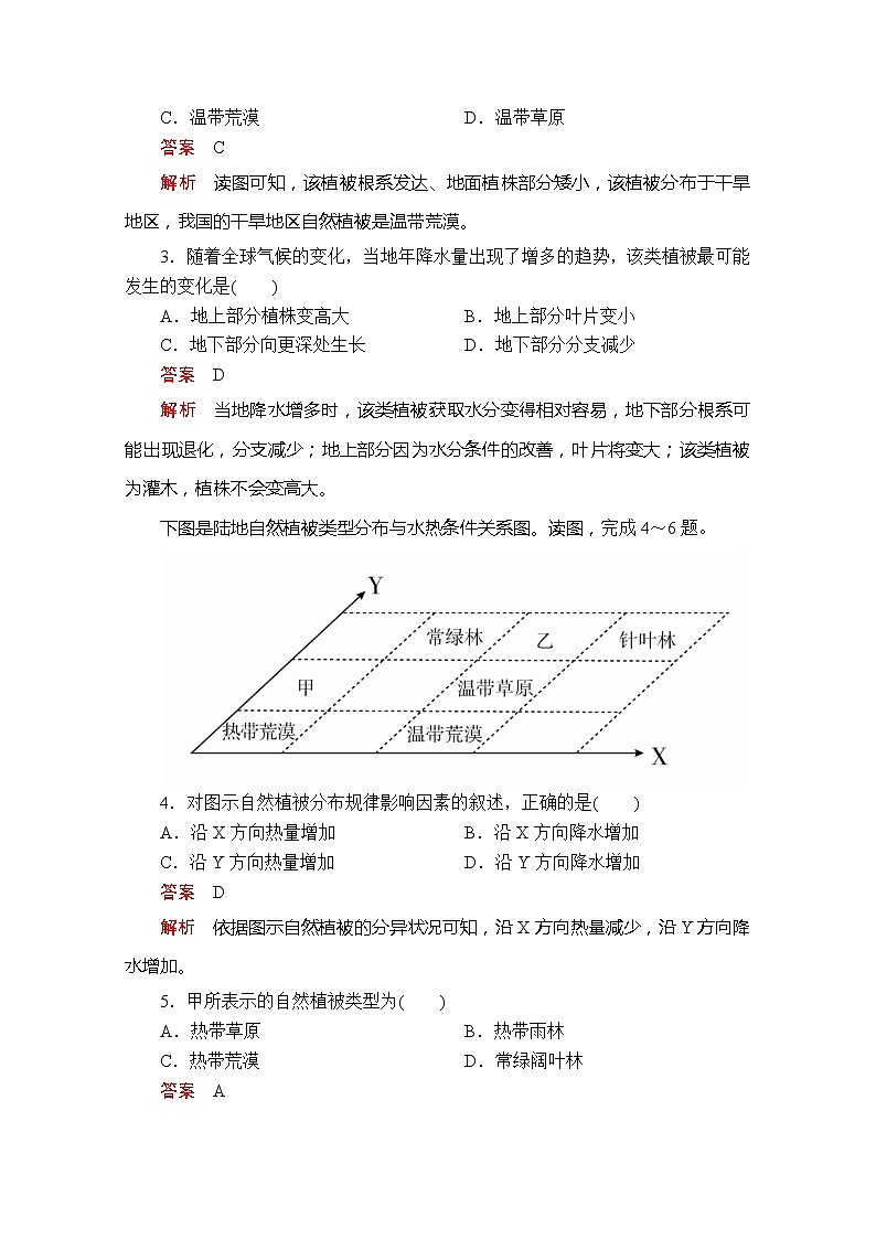 2020地理新教材同步导学提分教程人教第一册讲义+测试：第五章阶段质量测评(五)02