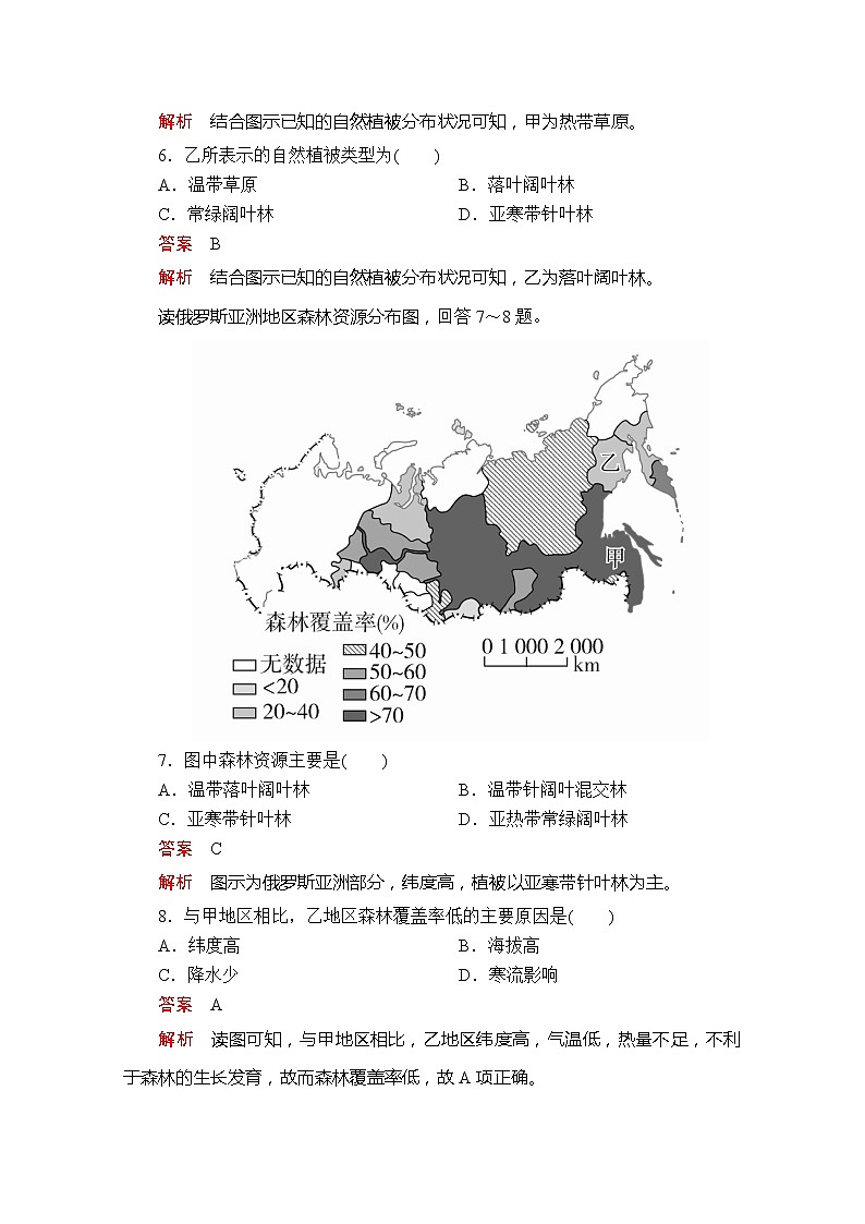 2020地理新教材同步导学提分教程人教第一册讲义+测试：第五章阶段质量测评(五)03