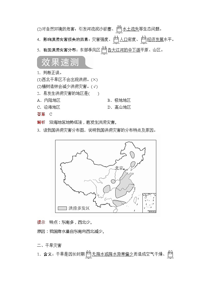 2020地理新教材同步导学提分教程人教第一册讲义+测试：第六章第一节　气象灾害02