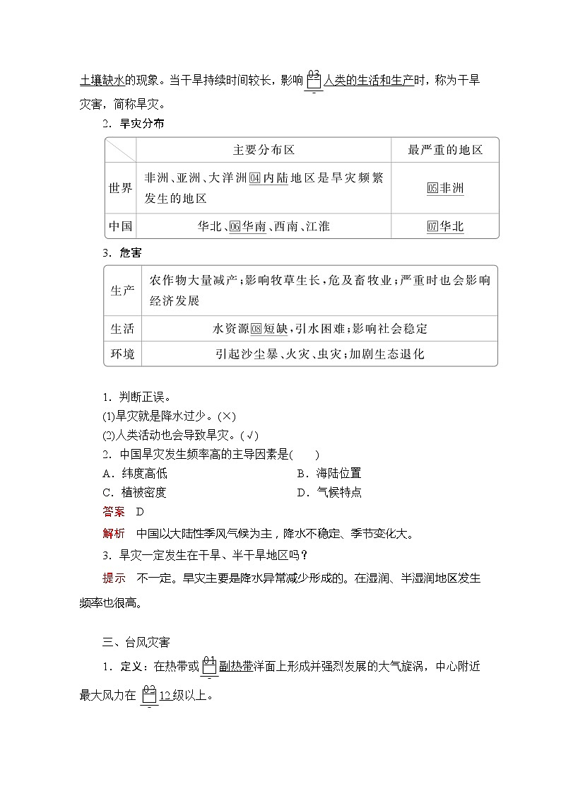 2020地理新教材同步导学提分教程人教第一册讲义+测试：第六章第一节　气象灾害03
