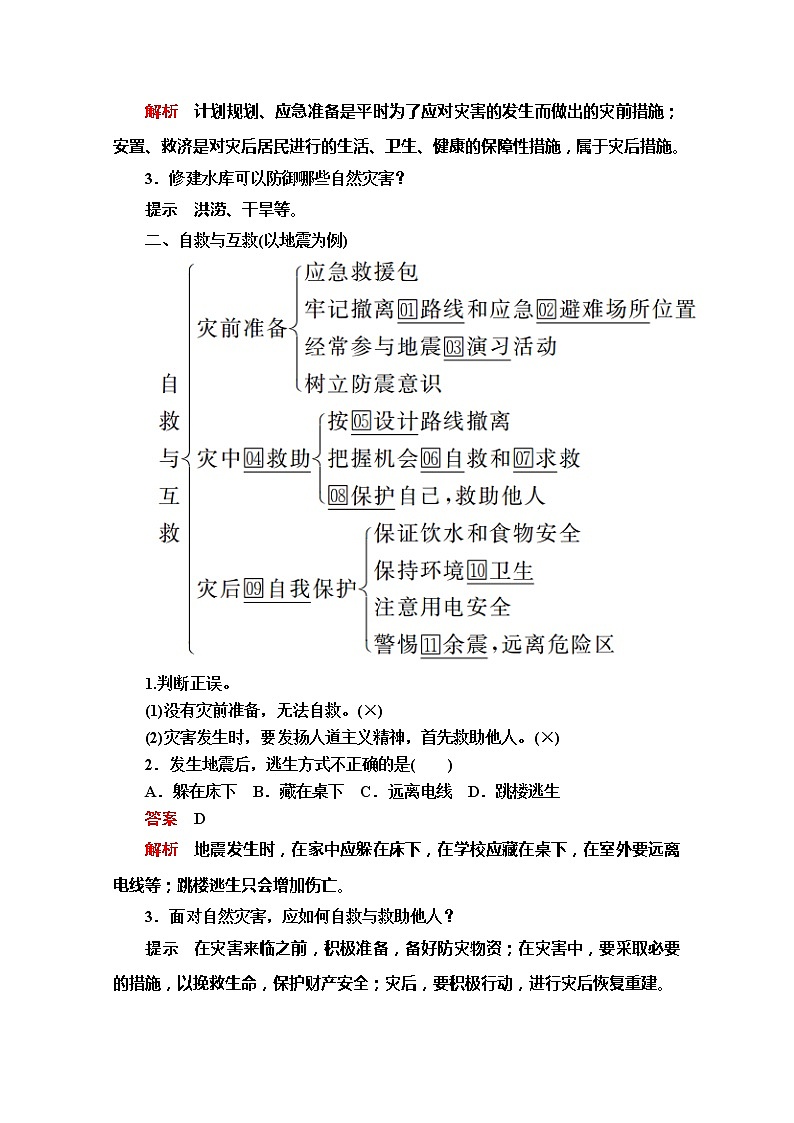 2020地理新教材同步导学提分教程人教第一册讲义+测试：第六章第三节　防灾减灾02
