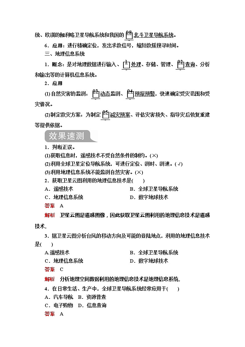 2020地理新教材同步导学提分教程人教第一册讲义+测试：第六章第四节　地理信息技术在防灾减灾中的应用02