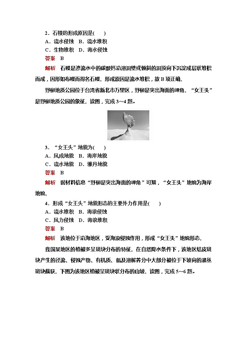 2020地理新教材同步导学提分教程人教第一册讲义+测试：第六章核心素养专训(二)02