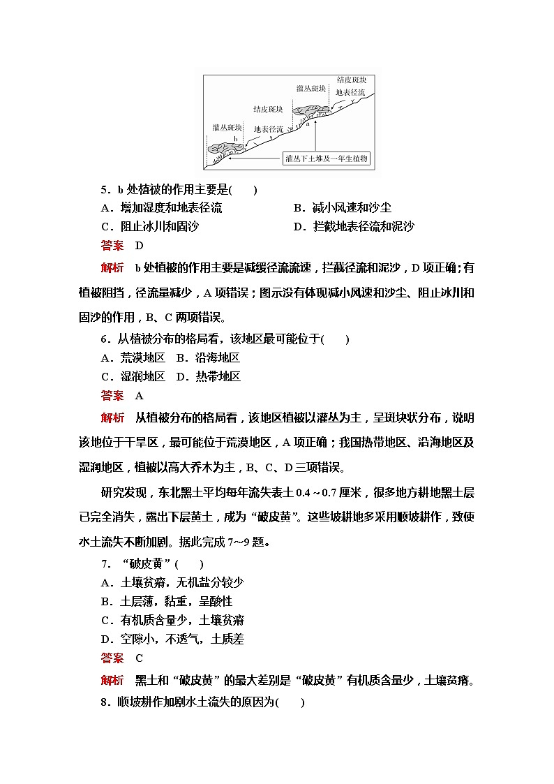 2020地理新教材同步导学提分教程人教第一册讲义+测试：第六章核心素养专训(二)03