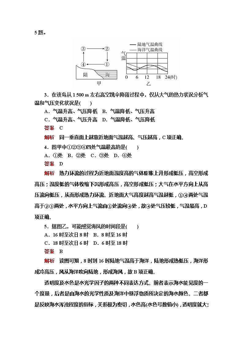 2020地理新教材同步导学提分教程人教第一册讲义+测试：第六章核心素养专训(三)02