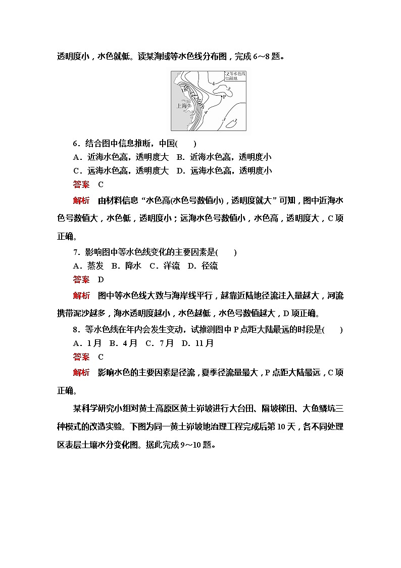 2020地理新教材同步导学提分教程人教第一册讲义+测试：第六章核心素养专训(三)03