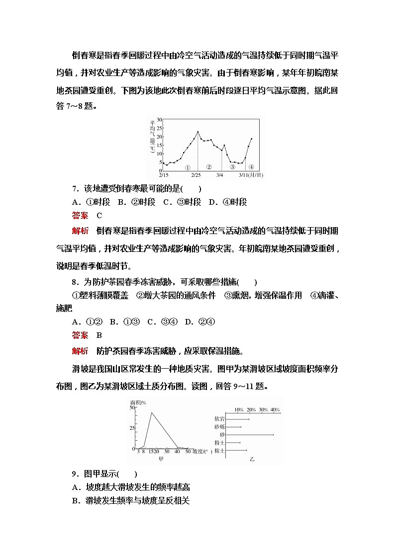 2020地理新教材同步导学提分教程人教第一册讲义+测试：第六章阶段质量测评(六)03