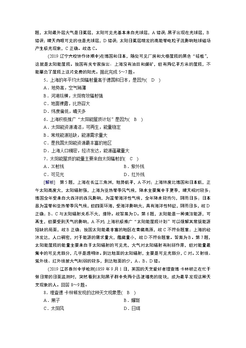 2020秋地理新教材人教版必修第一册课时作业：第一章宇宙中的地球质量达标检测02