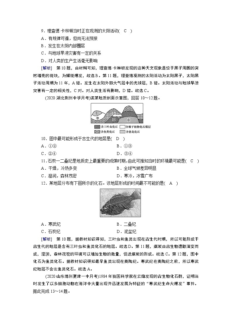2020秋地理新教材人教版必修第一册课时作业：第一章宇宙中的地球质量达标检测03