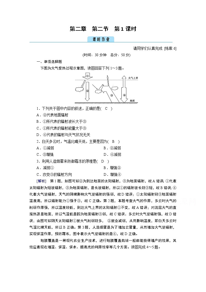 2020秋地理新教材人教版必修第一册课时作业：第2章第2节第1课时大气受热过程和热力环流 练习01