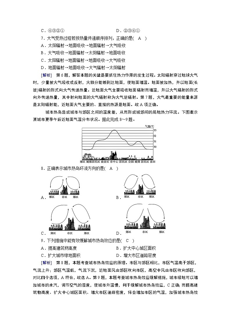2020秋地理新教材人教版必修第一册课时作业：第2章第2节第1课时大气受热过程和热力环流 练习03