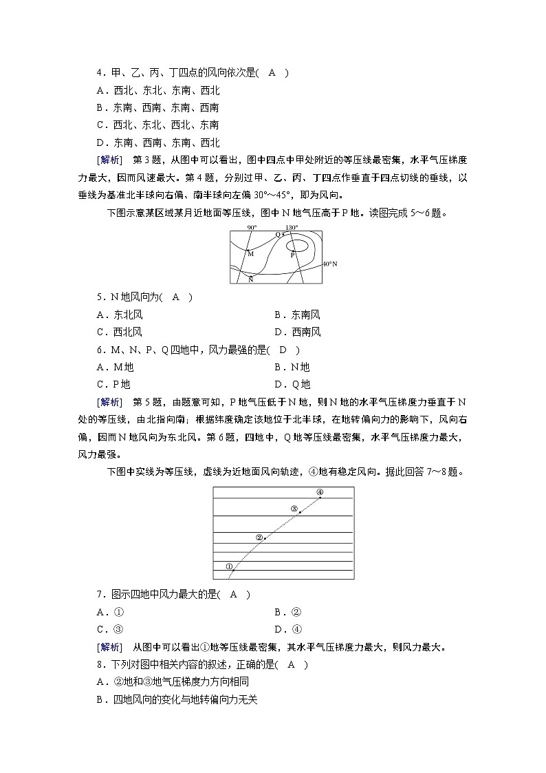 2020秋地理新教材人教版必修第一册课时作业：第2章第2节第2课时大气的水平运动——风 练习02