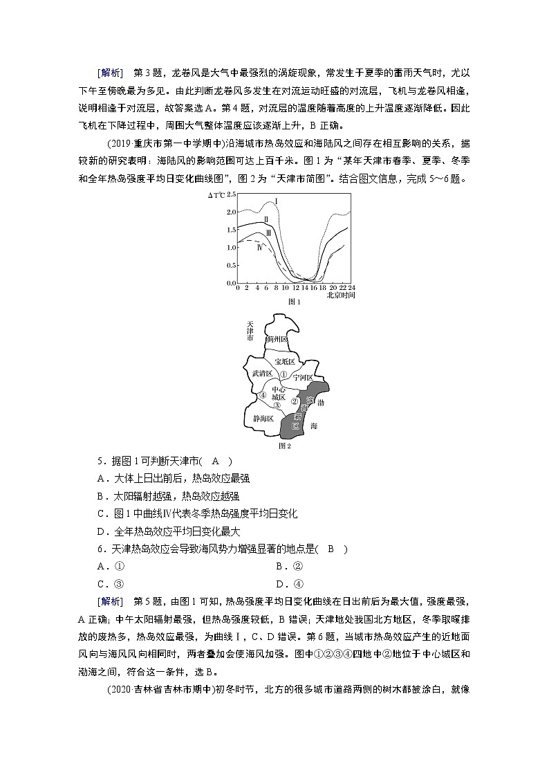 2020秋地理新教材人教版必修第一册课时作业：第二章地球上的大气质量达标检测02