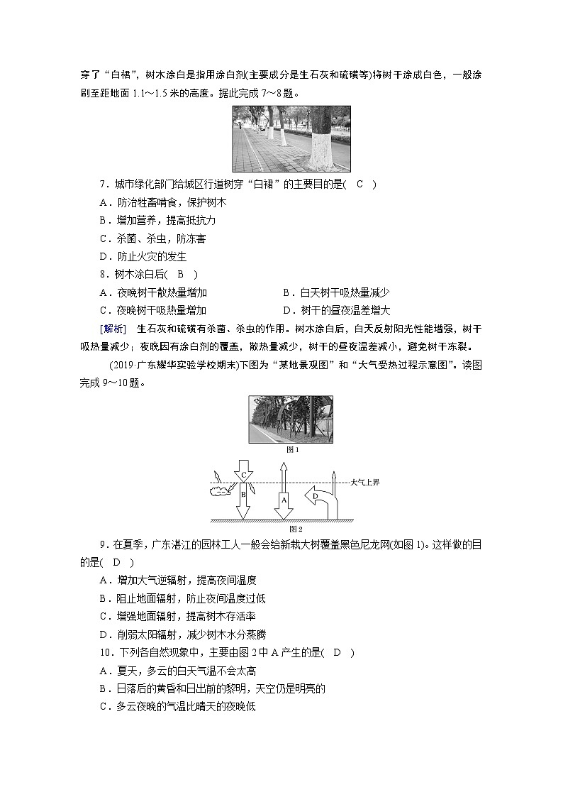 2020秋地理新教材人教版必修第一册课时作业：第二章地球上的大气质量达标检测03