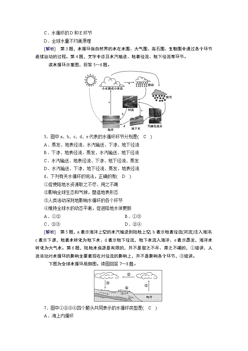 2020秋地理新教材人教版必修第一册课时作业：第3章第1节水循环 练习02