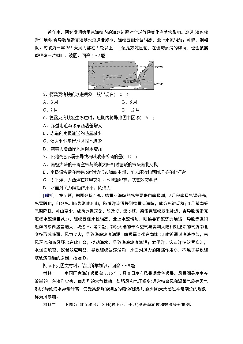 2020秋地理新教材人教版必修第一册课时作业：第3章第3节海水的运动 练习02