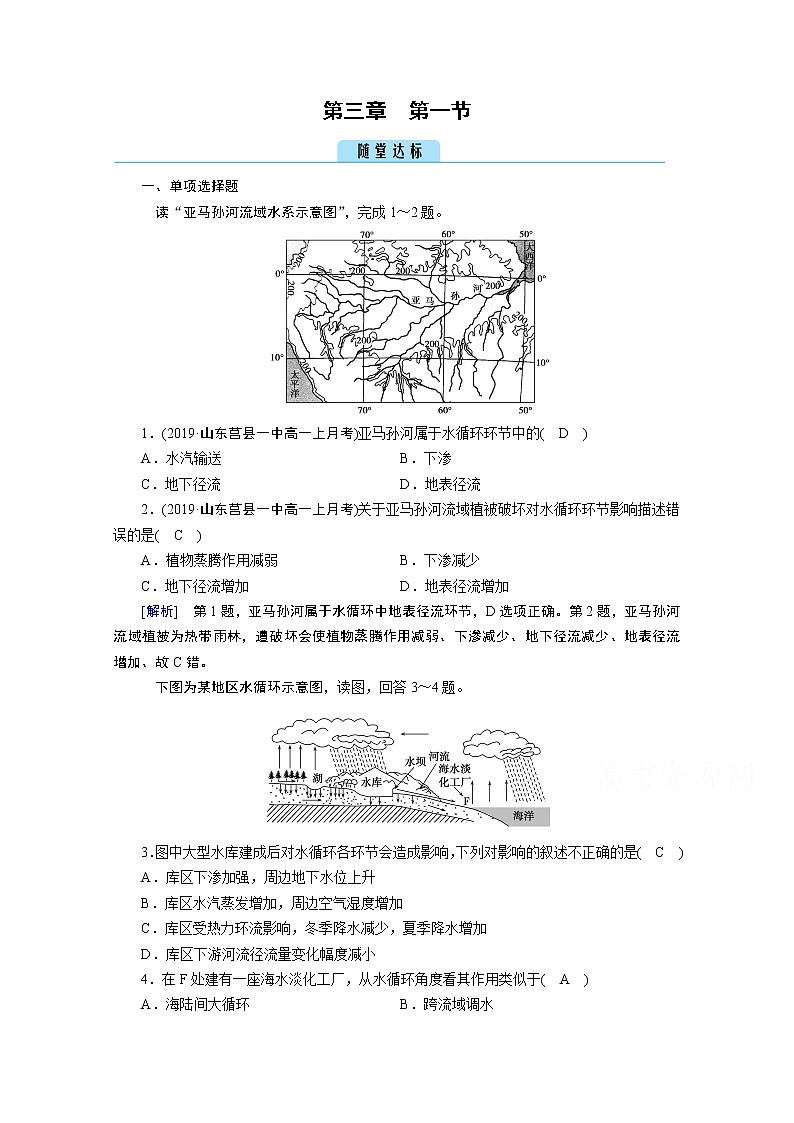 2020秋地理新教材人教版必修第一册课时作业：第3章第1节水循环达标 练习01