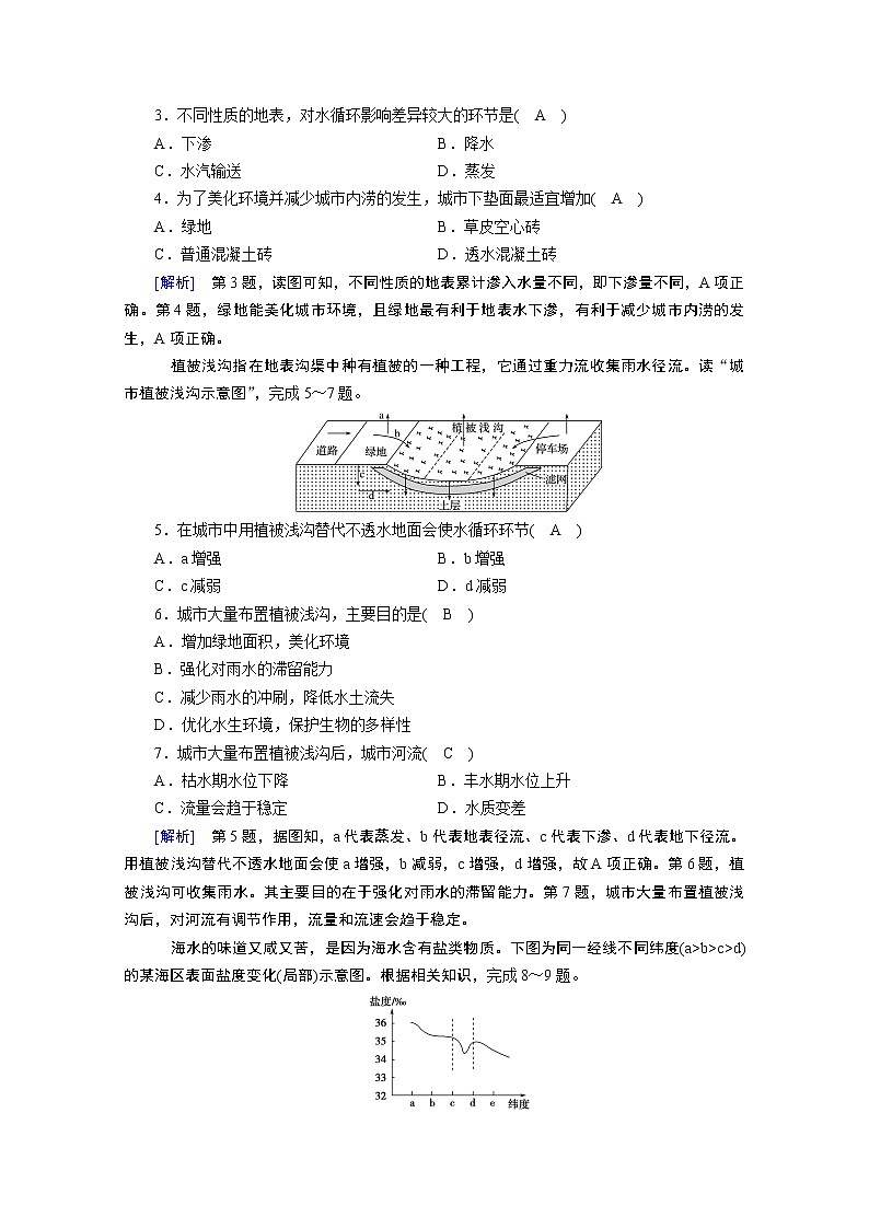 2020秋地理新教材人教版必修第一册课时作业：第三章地球上的水质量达标检测02