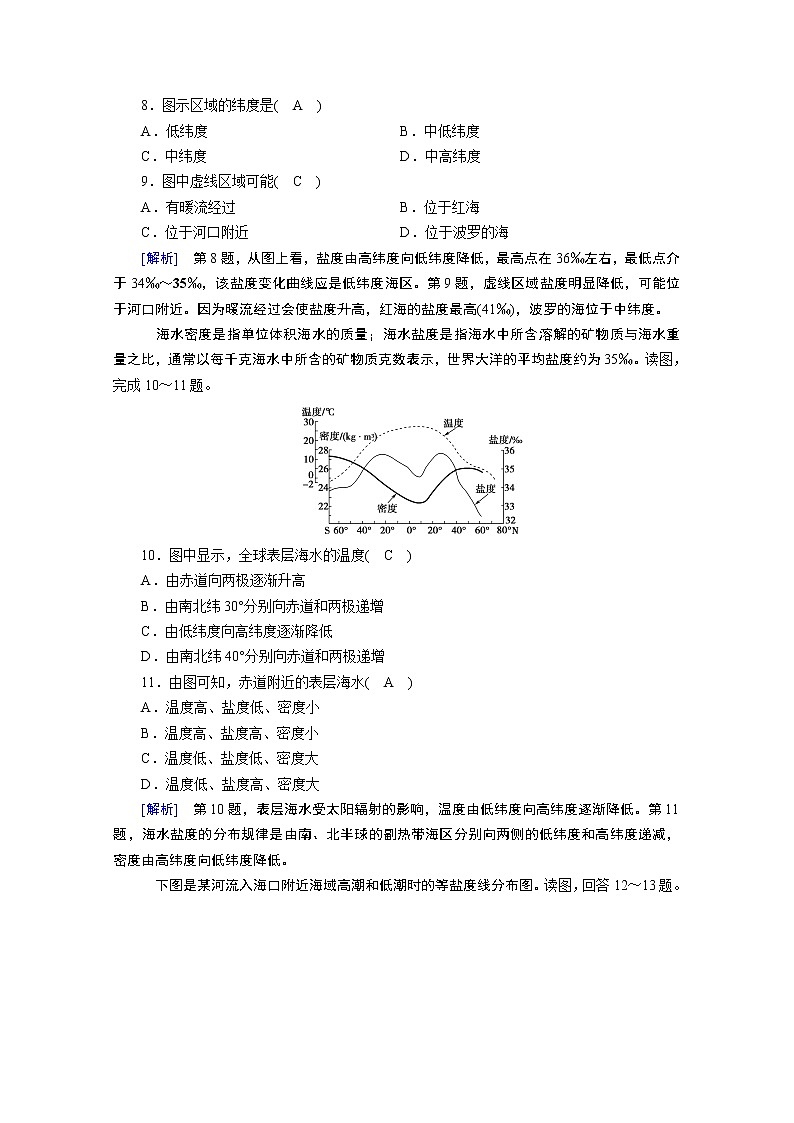 2020秋地理新教材人教版必修第一册课时作业：第三章地球上的水质量达标检测03