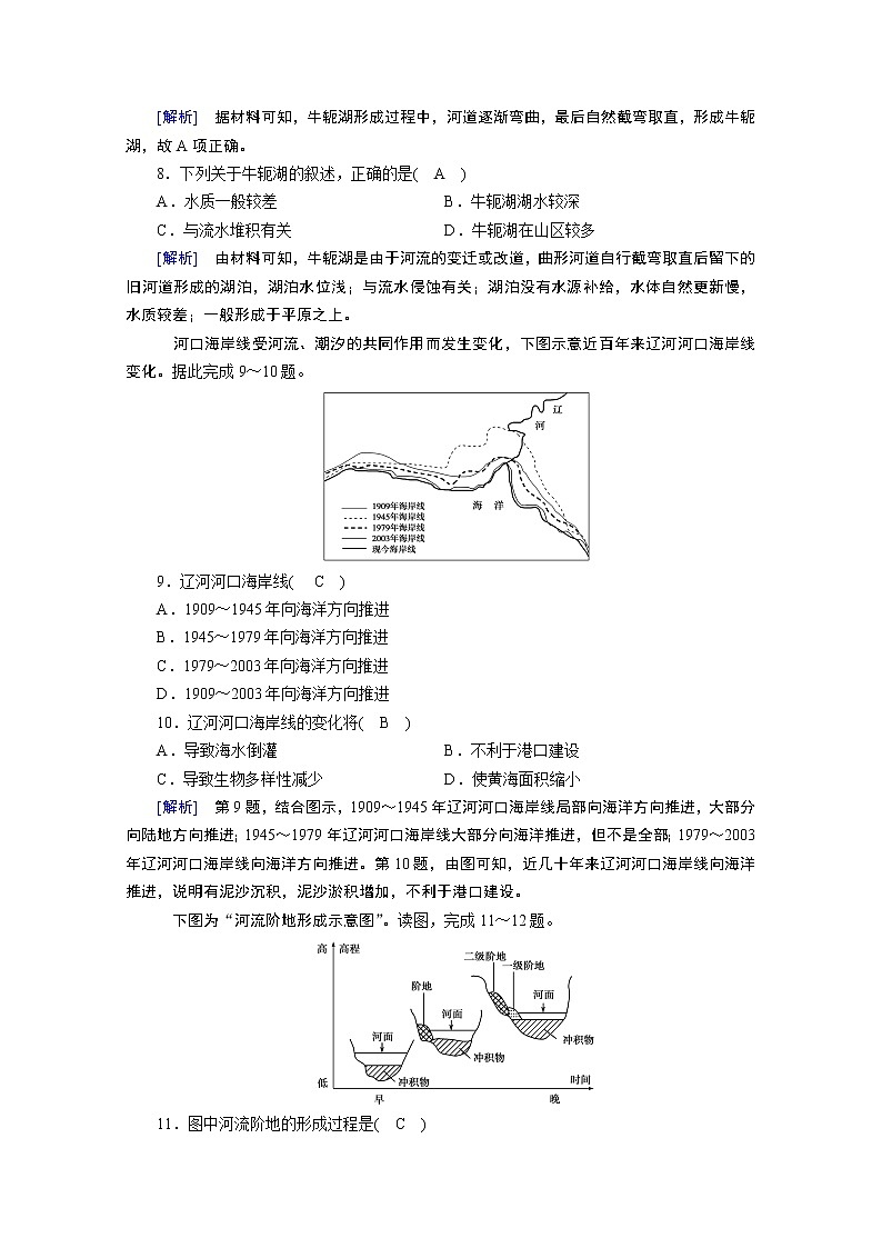 2020秋地理新教材人教版必修第一册课时作业：第4章第1节第1课时喀斯特地貌和河流地貌 练习03