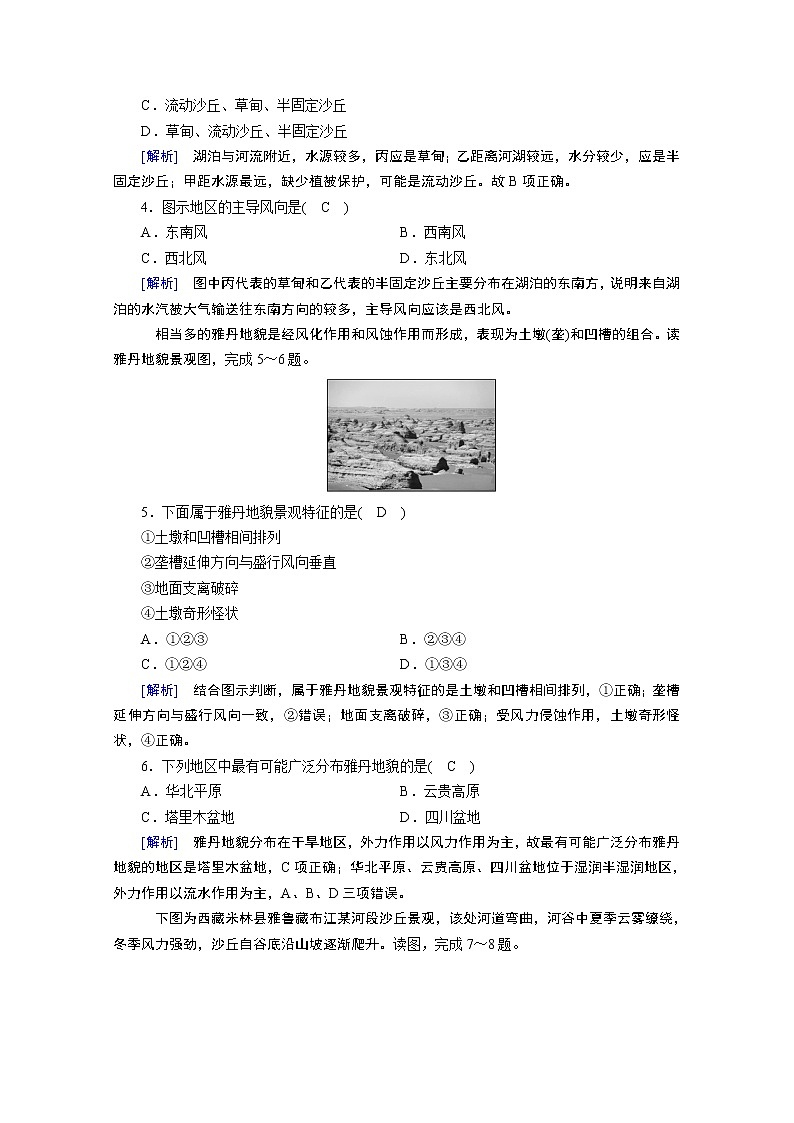 2020秋地理新教材人教版必修第一册课时作业：第4章第1节第2课时风沙地貌和海岸地貌 练习02