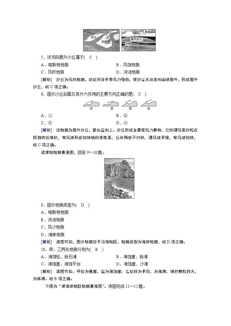 2020秋地理新教材人教版必修第一册课时作业：第4章第1节第2课时风沙地貌和海岸地貌 练习03