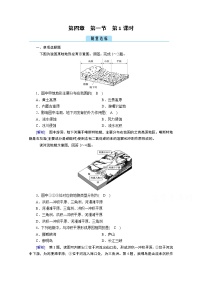 高中人教版 (2019)第一节 常见地貌类型第1课时达标测试