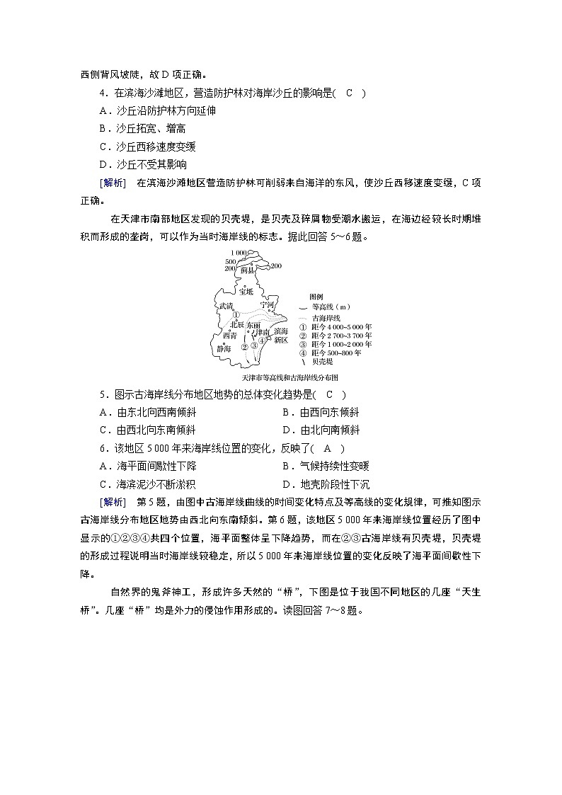 2020秋地理新教材人教版必修第一册课时作业：第四章地貌质量达标检测02