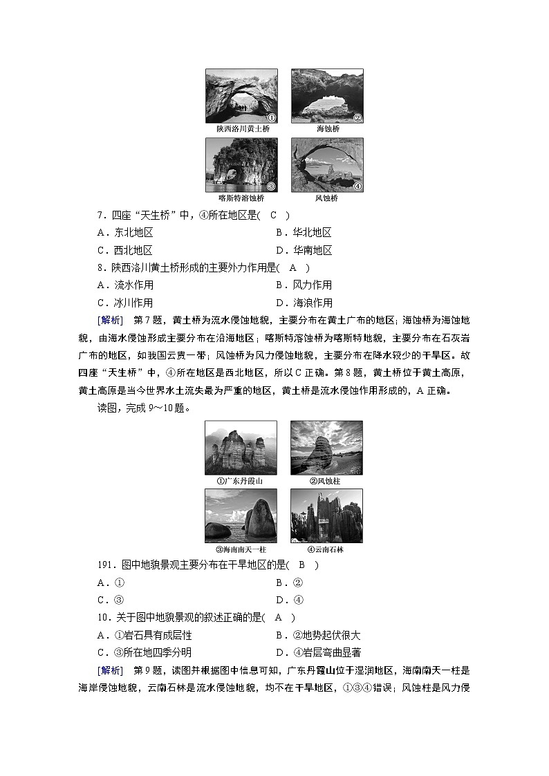 2020秋地理新教材人教版必修第一册课时作业：第四章地貌质量达标检测03