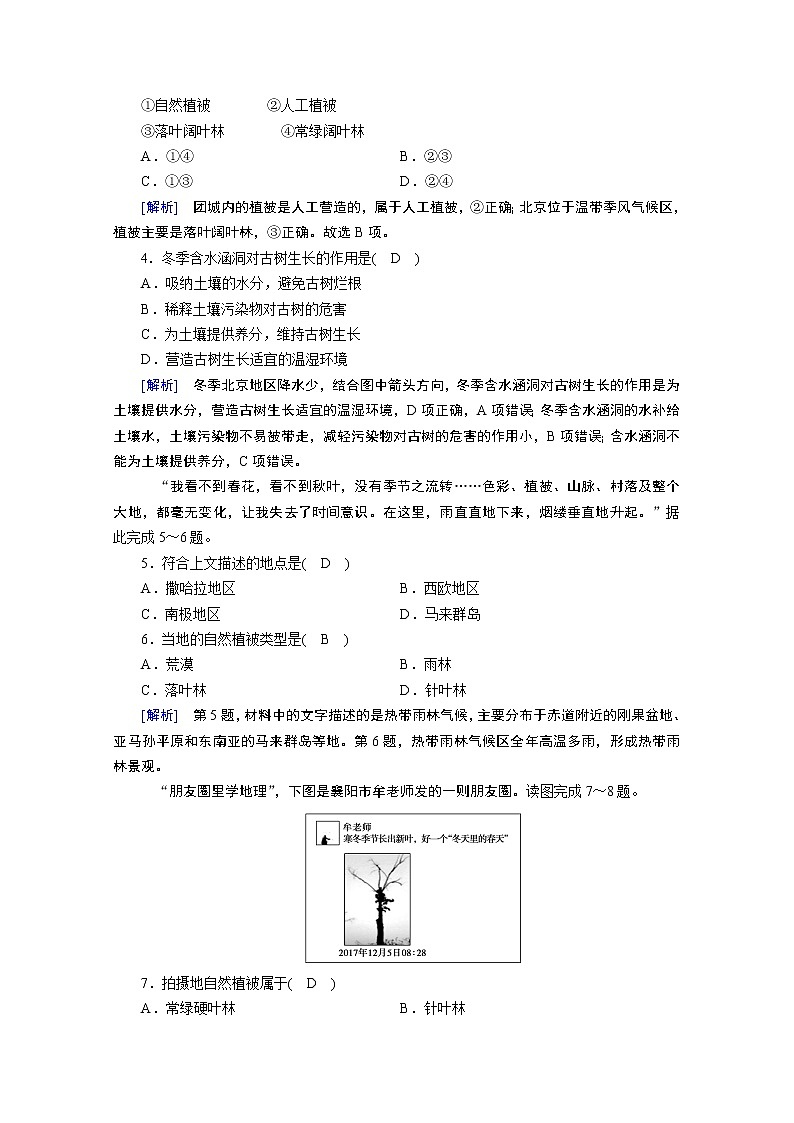2020秋地理新教材人教版必修第一册课时作业：第5章第1节植被 练习02