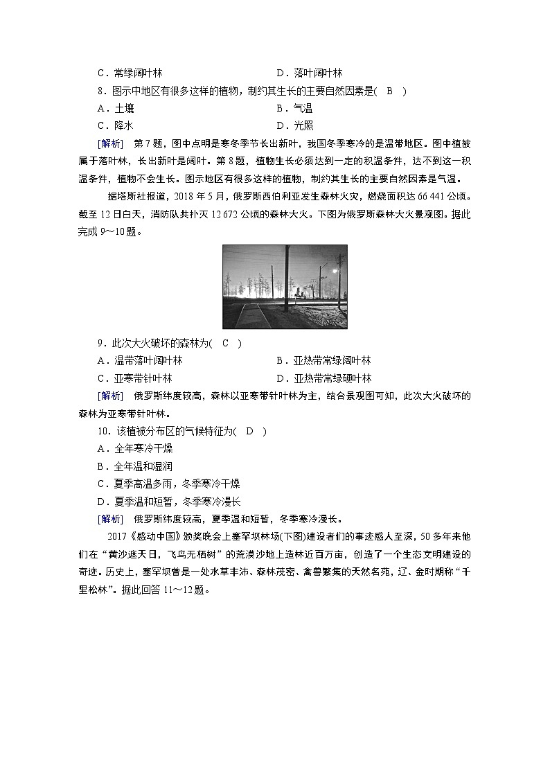 2020秋地理新教材人教版必修第一册课时作业：第5章第1节植被 练习03