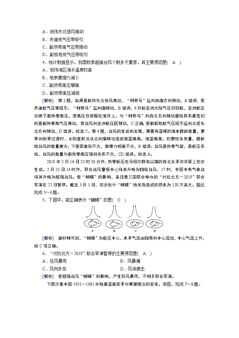 2020秋地理新教材人教版必修第一册课时作业：第6章第1节第2课时台风灾害和寒潮灾害 练习02