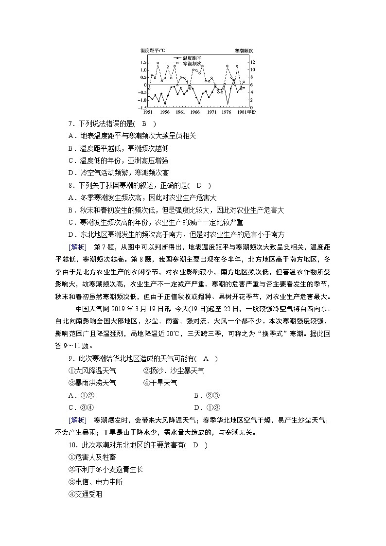 2020秋地理新教材人教版必修第一册课时作业：第6章第1节第2课时台风灾害和寒潮灾害 练习03