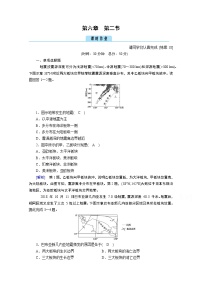 高中地理第六章 自然灾害第二节 地质灾害课后练习题