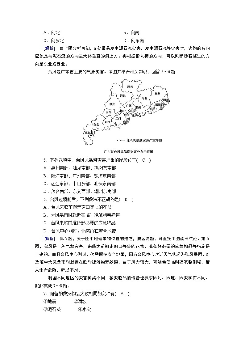 2020秋地理新教材人教版必修第一册课时作业：第6章第3节防灾减灾 练习02