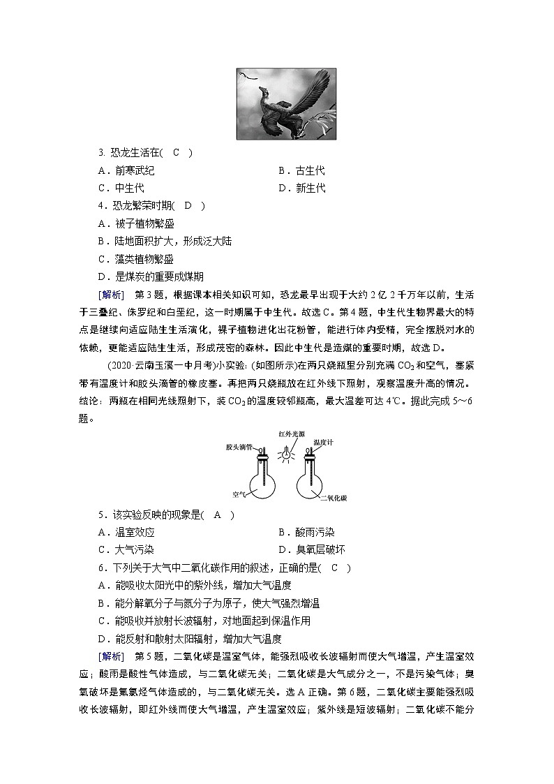 2020秋地理新教材人教版必修第一册课时作业：模块综合检测02