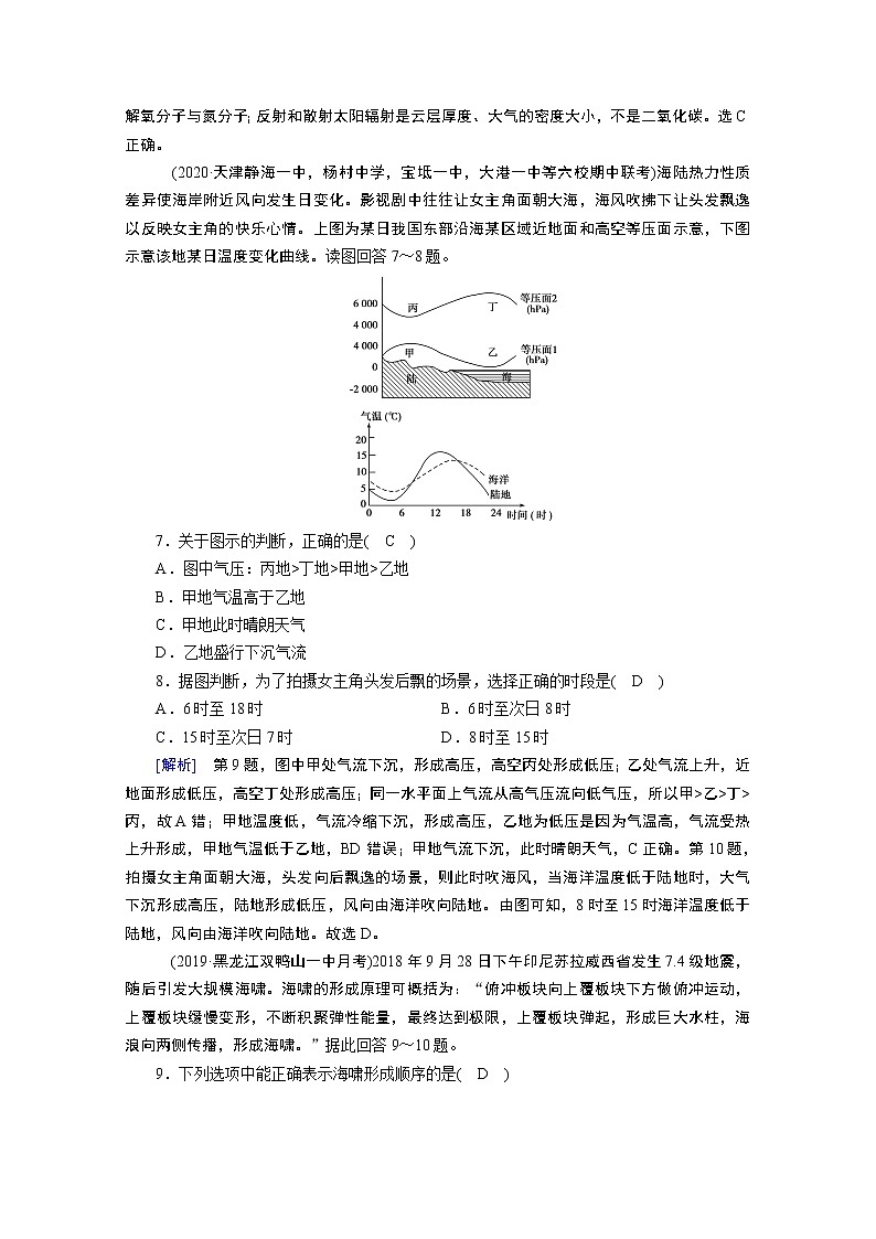 2020秋地理新教材人教版必修第一册课时作业：模块综合检测03