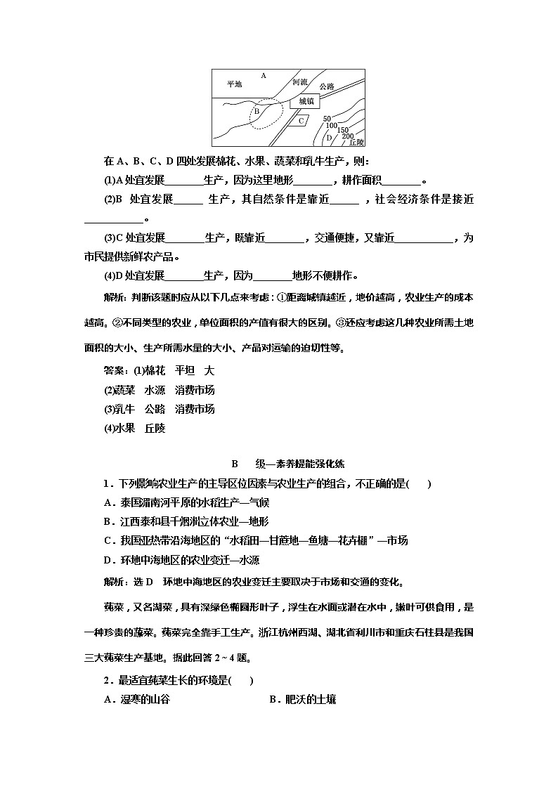 （新教材）2019-2020学年新课程同步湘教版地理必修第二册学案课时跟踪检测（七）农业区位因素与农业布局03