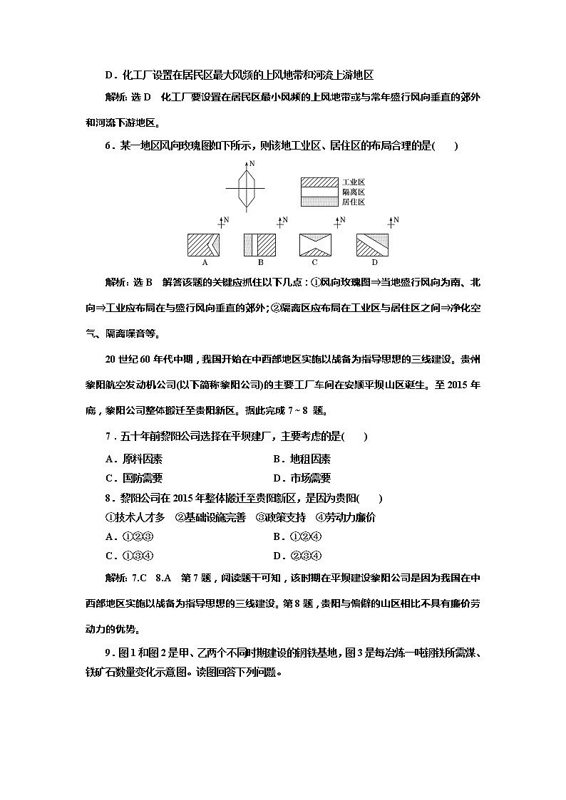 （新教材）2019-2020学年新课程同步湘教版地理必修第二册学案课时跟踪检测（八）工业区位因素与工业布局02