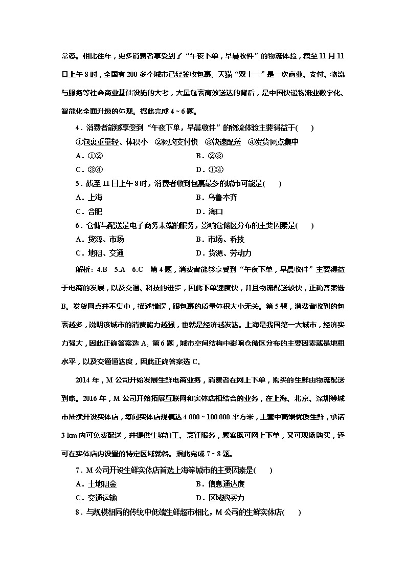 （新教材）2019-2020学年新课程同步湘教版地理必修第二册学案课时跟踪检测（九）服务业的区位选择02