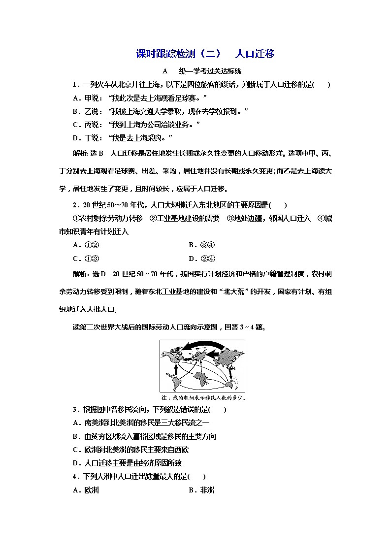 （新教材）2019-2020学年新课程同步湘教版地理必修第二册学案课时跟踪检测（二）人口迁移01