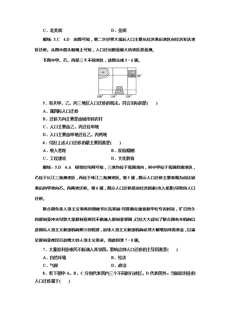 （新教材）2019-2020学年新课程同步湘教版地理必修第二册学案课时跟踪检测（二）人口迁移02