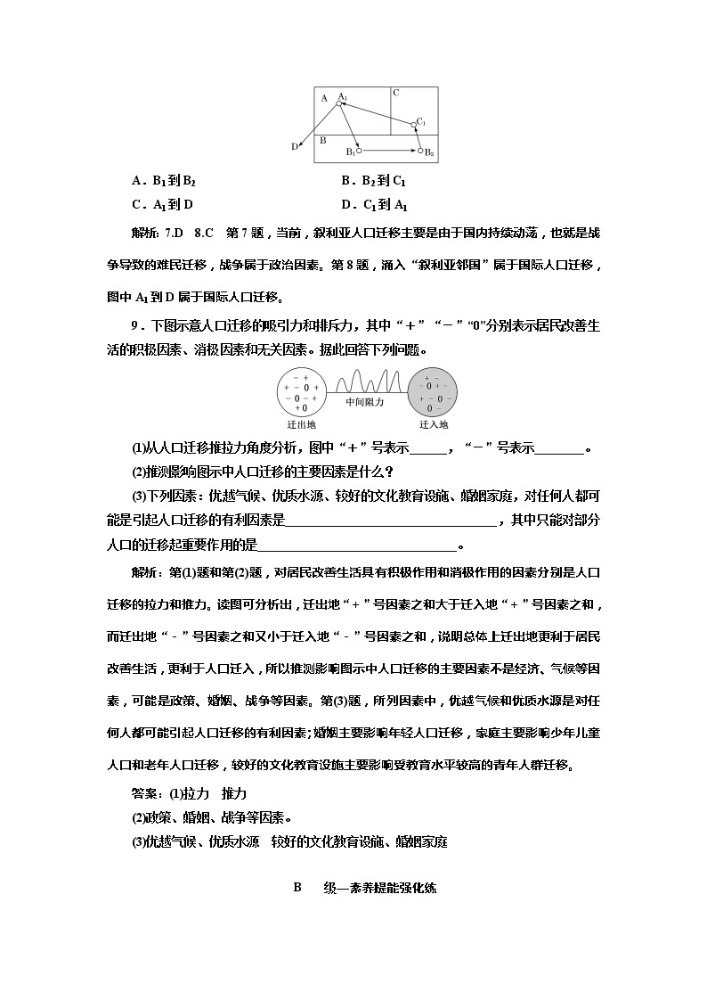 （新教材）2019-2020学年新课程同步湘教版地理必修第二册学案课时跟踪检测（二）人口迁移03