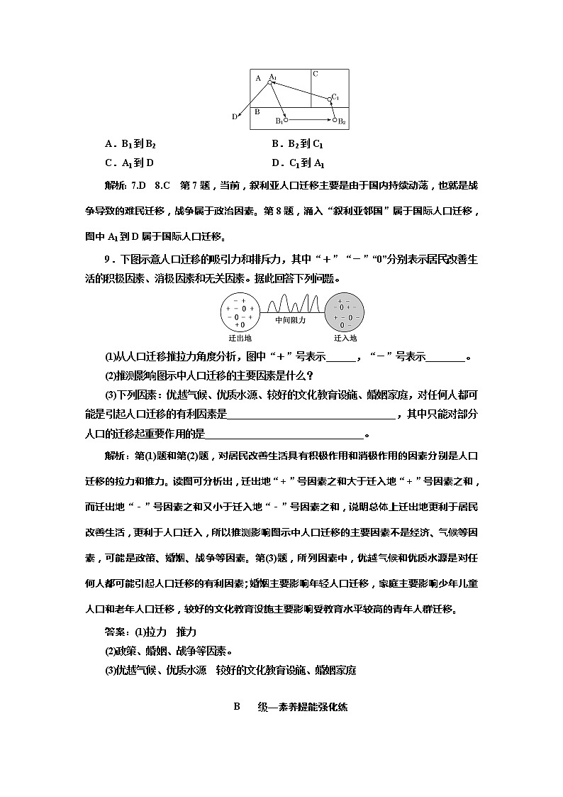 （新教材）2019-2020学年新课程同步湘教版地理必修第二册学案课时跟踪检测（二）人口迁移03