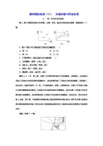 湘教版 (2019)必修 第二册第一节 交通运输与区域发展课后测评